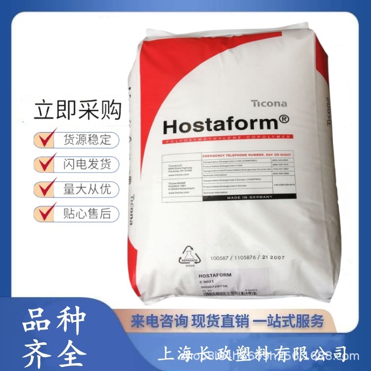 POM泰科纳C 27021 TF低摩擦经润滑抗溶解抗氧化耐化学高粘度耐碱