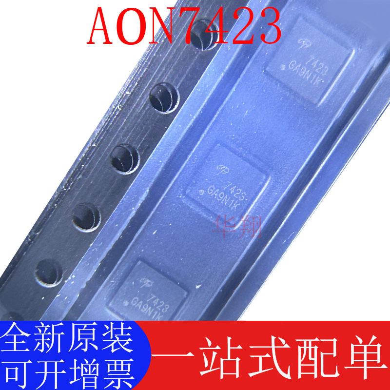 全新原装 AON7423 丝印7423 50A/20V P沟道 DFN MOS场效应管 AOS