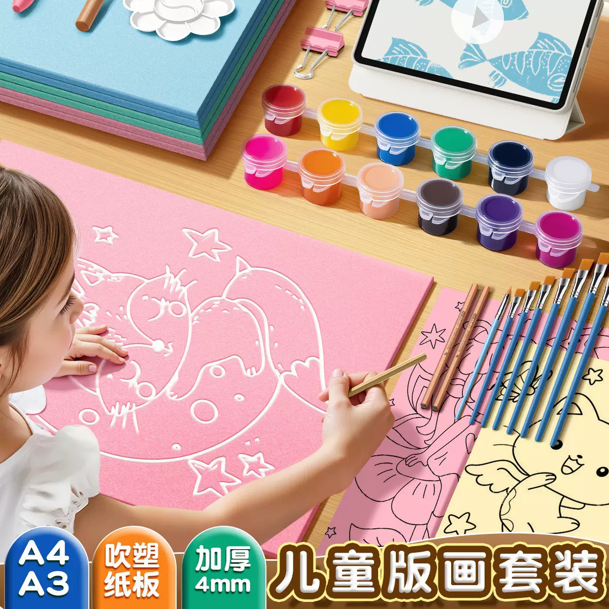 A4吹塑板加厚彩色拓印儿童diy手工益智涂色画泡沫板4开美术绘画