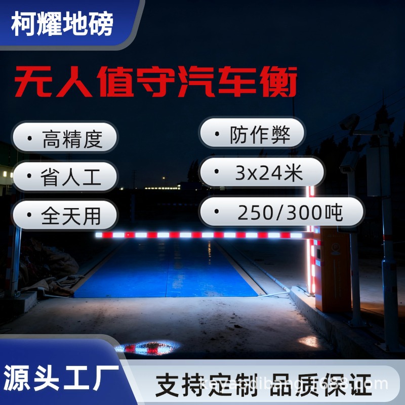 全自动无人值守衡器300吨3x24米高精度数字大型电子汽车衡250吨