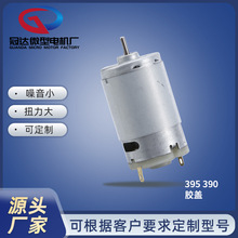 395/390微型电机3.7V按摩器直流电机智能抽水机磨甲器大吸力马达