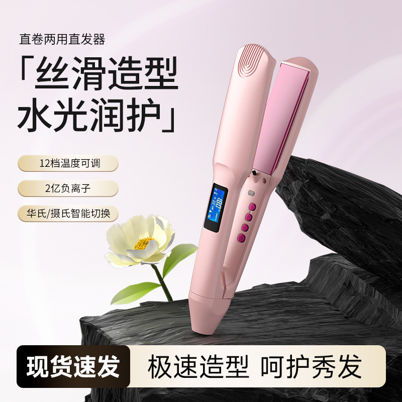 跨境定制负离子直发器多功能直发夹板卷发棒直卷两用二合一直板夹