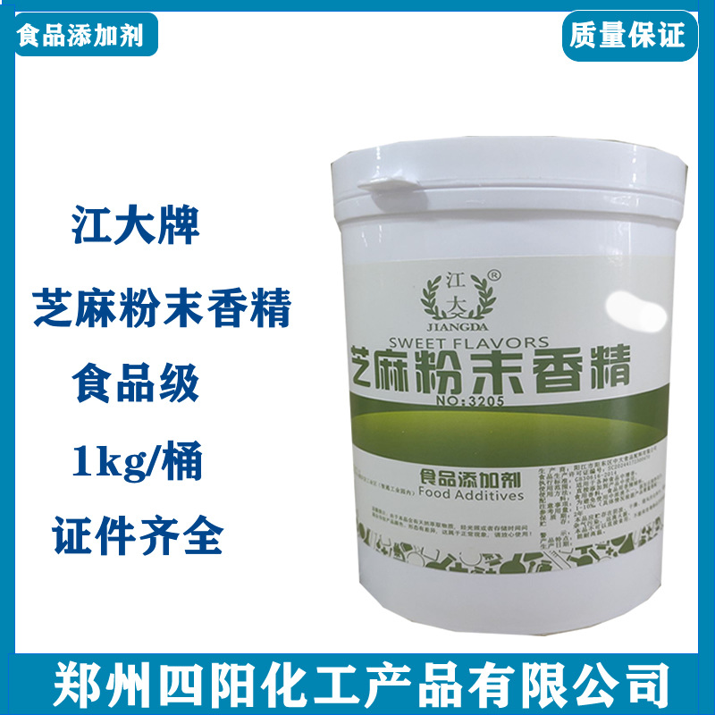 现货供应 江大芝麻粉末香精 食品级水溶烘焙原料1kg起订 芝麻香精