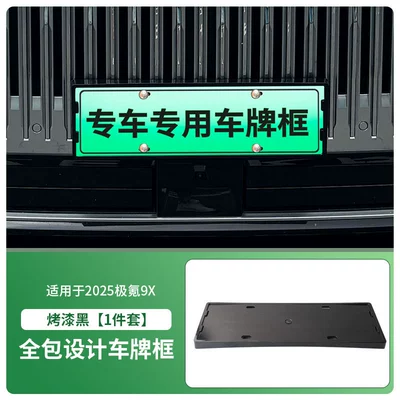 Suitable for 2025 Zeekr 9X License License plate holder/license plate holder - 2025-zeekr-9x-front-license-plate-frame-with-screws-painted-black