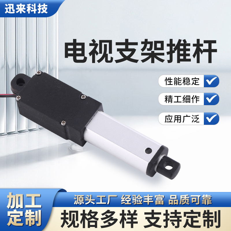 12V24V微型直流电动推杆30-50mm行程 迷你推杆机器人用电动伸缩杆