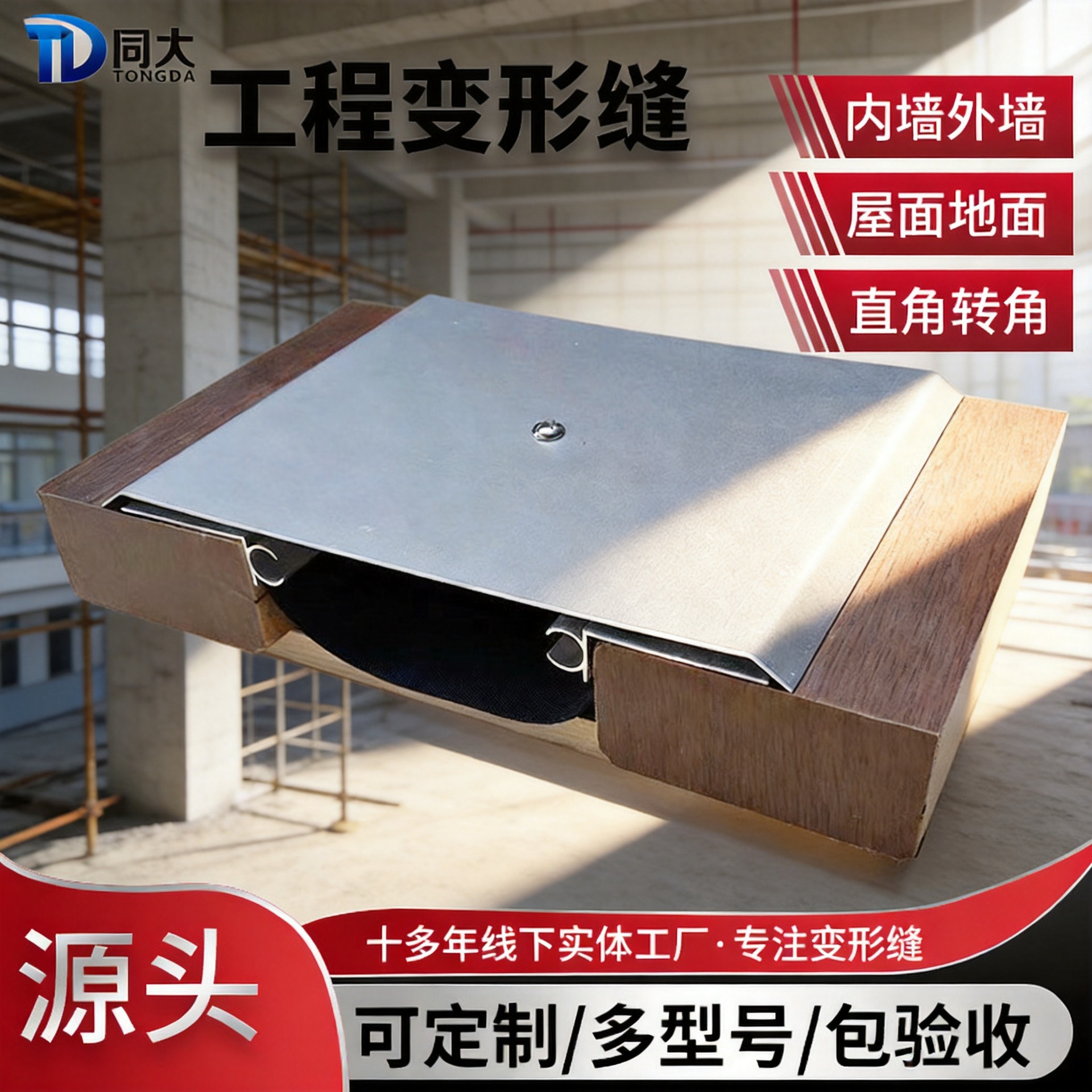 铝合金外墙盖板型变形缝SEM平面建筑伸缩缝不锈钢沉降缝生产厂家