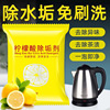 Citrate Detergents Kettle Descaling Food grade Tea scale Cleaning agent Strength Furring Scavenger wholesale