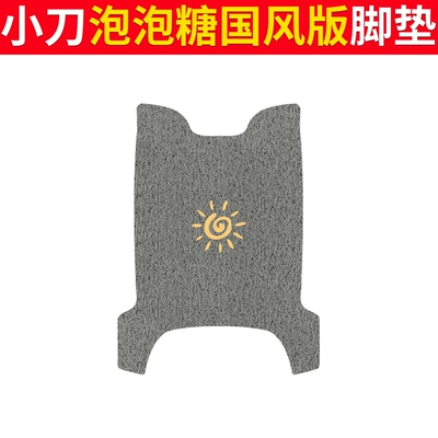 Electric vehicle foot mat, Version Waterproof Silk Ring Rubber - knife-bubble-gum-chinese-style-edition-gray-windmill