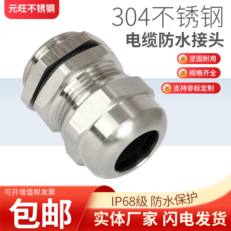 304 /316不锈钢防爆格兰头防水接头电缆线密封填料函连接器锁母