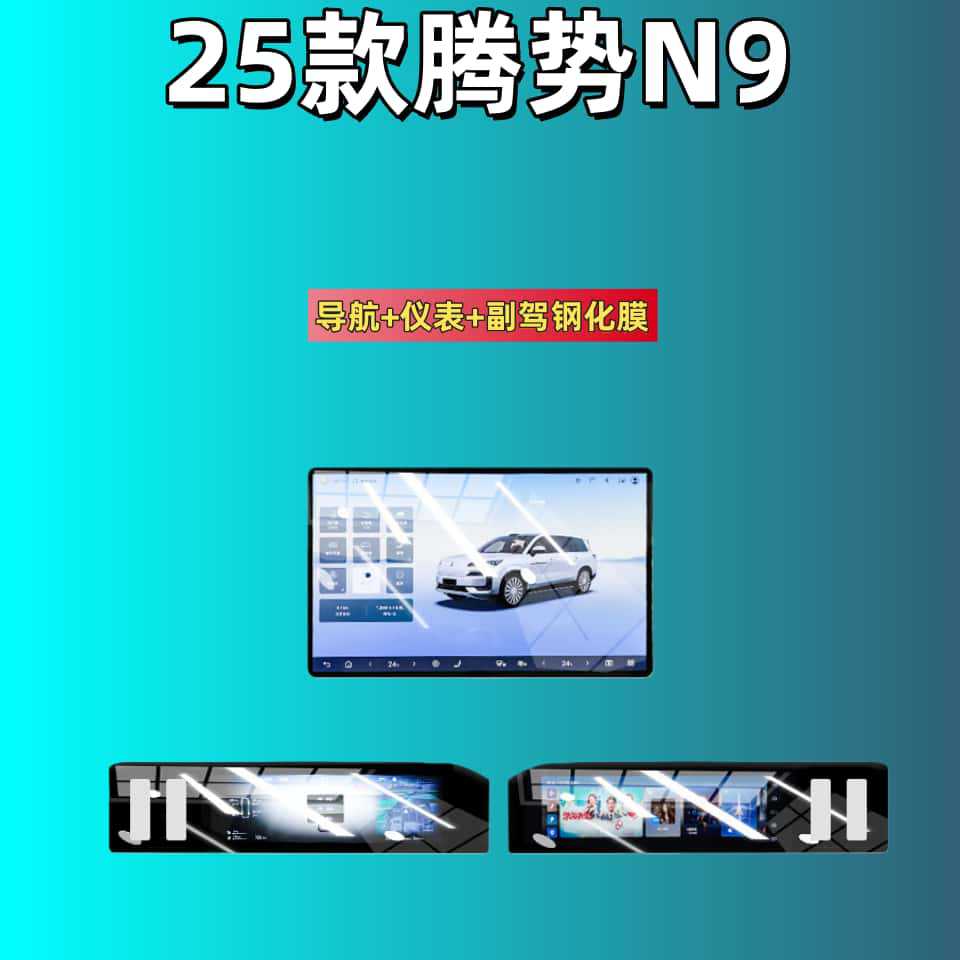 Suitable for 25 Models of Denza N9 Screen Tempered Film, Central Control Navigation Instrument Screen Interior Protection Film, Special Modification