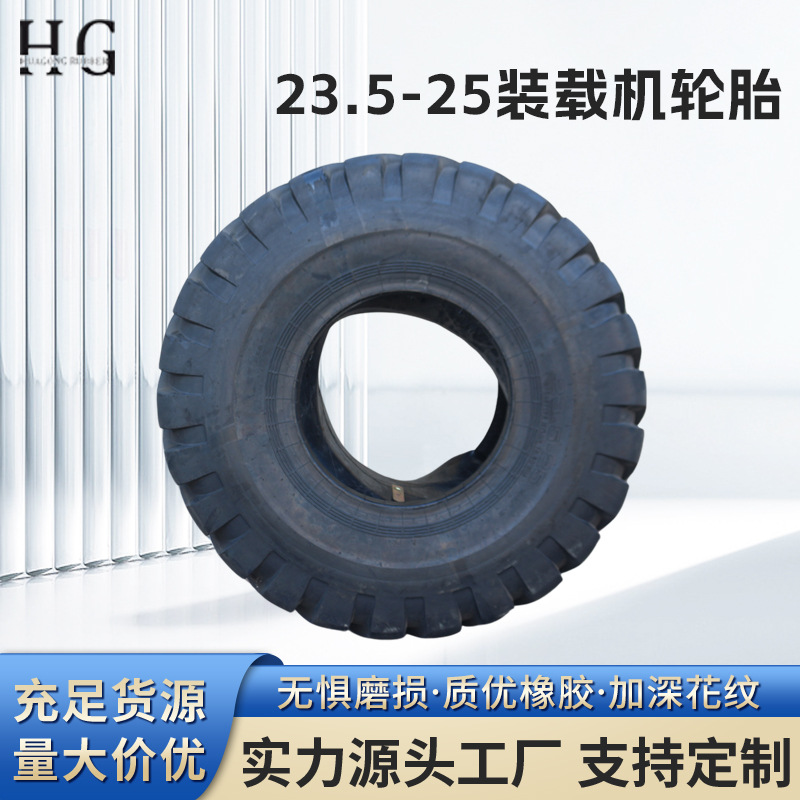 铲车轮胎装载机轮胎工程轮胎23.5-25源头工厂正品原装