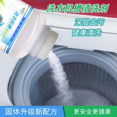 Washing machine Cleaning agent household fully automatic roller Wave wheel Washing machine Inner tube The dirt foam Cleaning powder