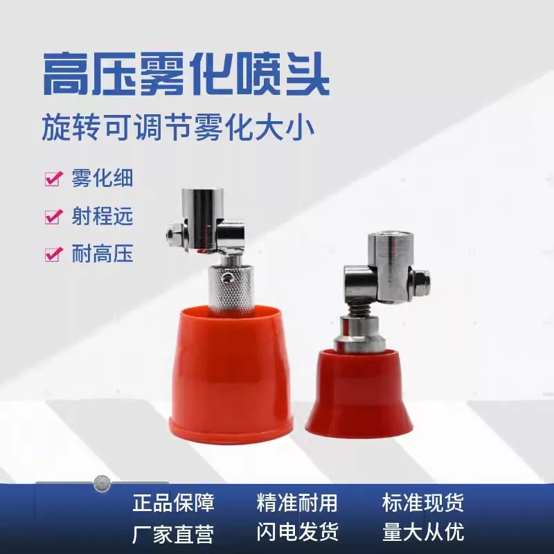 高压喷头雾化多孔带罩防风打药机喷雾器细雾大棚果树喷雾头农用