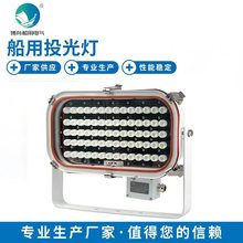 批发TG20 船用LED投光灯 博舟船用照明 50W船用投光灯