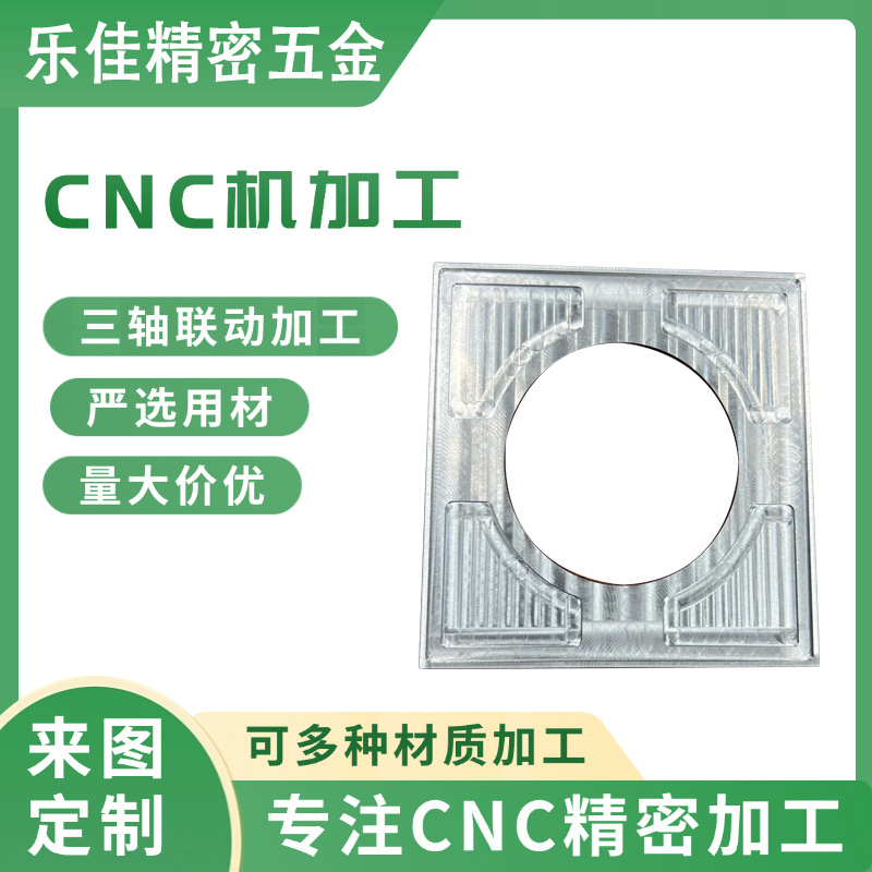 乐佳cnc加工智能酒店铝合金开关面板三轴联动加工铝件数控床车铣