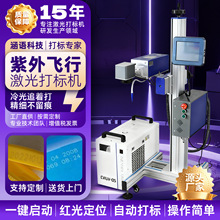 紫外飞行打标机UV打标机流水线塑料纸盒PVC纸箱生产日期序号打标