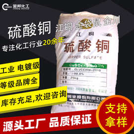 现货硫酸铜工业级金川江铜金袋鼠电镀专用杀菌消毒灭藻剂硫酸铜