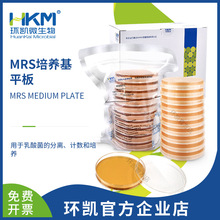 MRS琼脂平板 品质优 环凯厂家让利直销 成品培养基