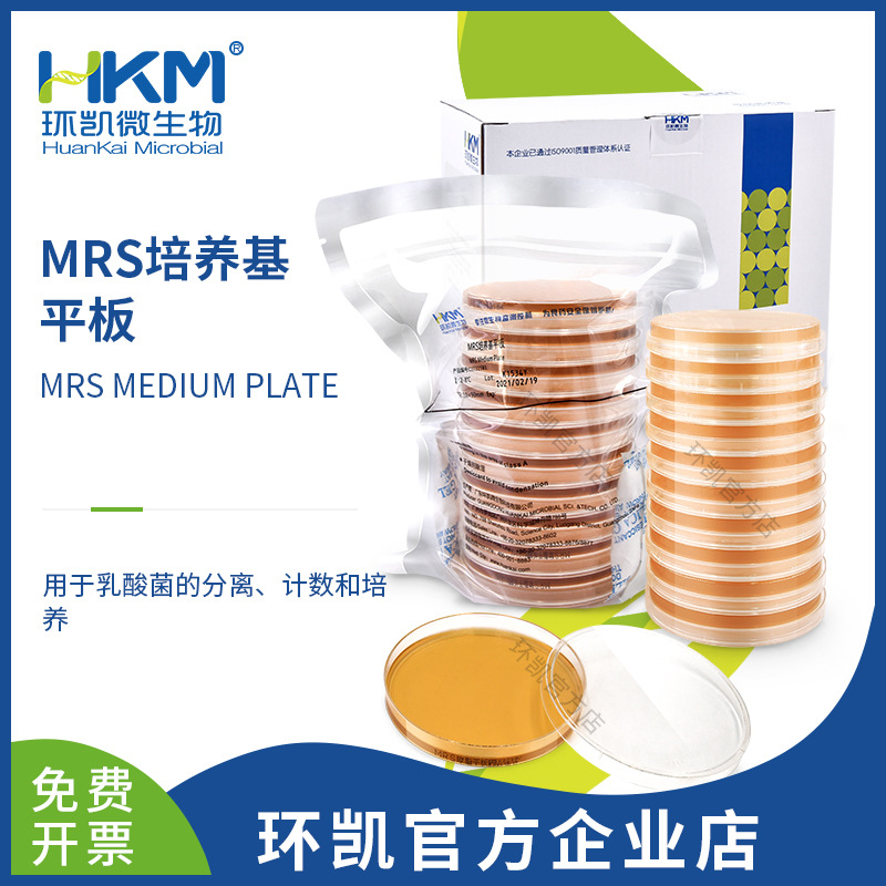 MRS琼脂平板 品质优 环凯厂家让利直销 成品培养基