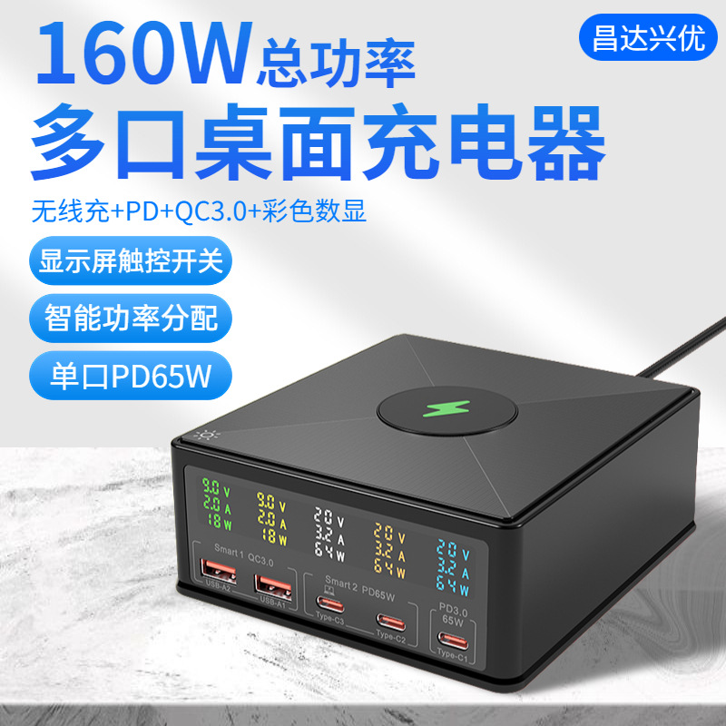 USB多口无线充电器手机充电器智能显示电压电流快充充电头160w