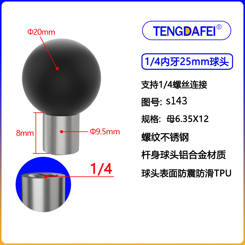 (s143) 1/4 internal tooth 20mm ball head
