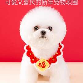 新年喜庆福字狗狗项圈小型中型犬衣服宠物用品围脖项链配饰装饰品