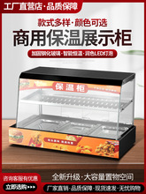 保温柜商用食品小型展示柜加热恒温箱台式蛋挞面包板栗玻璃熟食柜