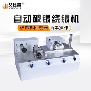 Automatic machine soldering robot tin breaker tin feeder rewind device cutting tin breaker tin feeder tin winding machine soldering machine wire winding