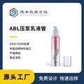 厂家定制30ml-100ml铝塑透明磨砂按压式精华乳液瓶分装瓶包材