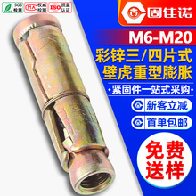 彩锌三片壁虎四片式壁虎重型拉爆膨胀螺丝膨胀螺栓M6/M8/M10/M12
