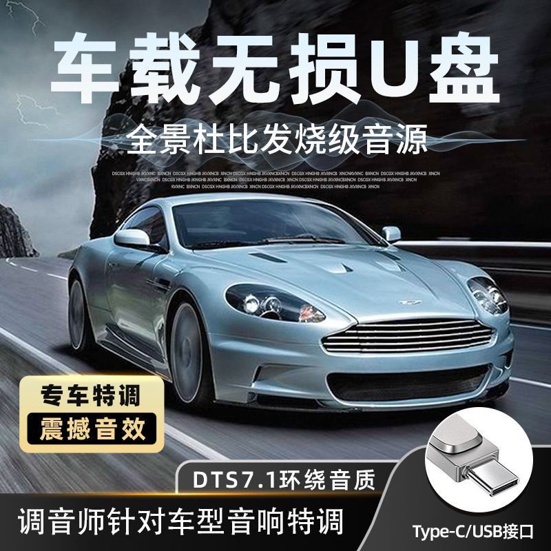 車載ロスレスUディスクtypecインターフェース高品質高品質特別に調整されたベルリンサウンドオーディオ専用車載Uディスク|undefined