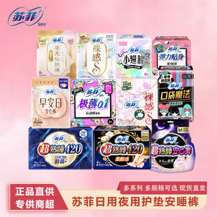 Sophie Sanitary Napkins Whole Box Wholesale Sleep Pants Pads Daily Use Pure Cotton Morning Pants Menstrual Pads Night Use Manufacturer Wholesale