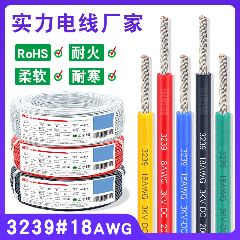 供应硅胶线3239 18awg红色黑色0.75平方led航模电池200度高温引线