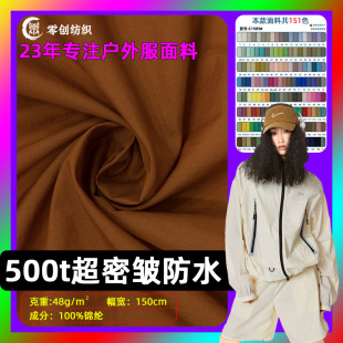 500T super dense wrinkle nylon spinning 20D Xiaomi wrinkle nylon waterproof fabric down jacket cotton-padded clothing sun protection clothing fabric