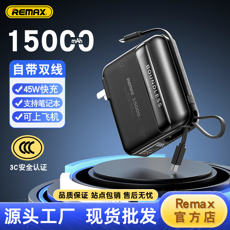 REMAX无疆45W快充自带线移动电源适用苹果16手机快充充电宝3C认证