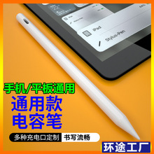 主动式通用款电容笔适用华为苹果等平板触控触屏手写笔手机通用笔