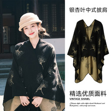 高品质腈纶丨银杏叶披肩外搭秋冬新中式民族风斗篷保暖围巾披风女