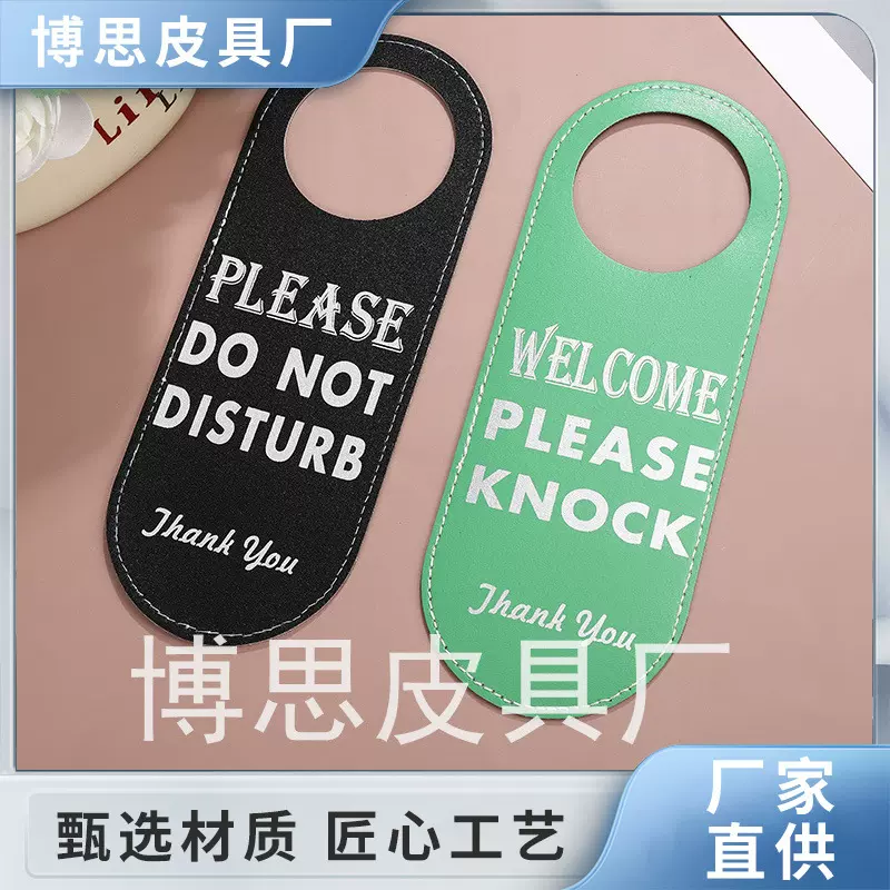 告示牌创意皮革门牌 皮质请勿打扰酒店指示牌 酒店宾馆房门挂牌PU