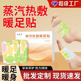 保健器具配件;足浴液;暖贴、暖宝宝