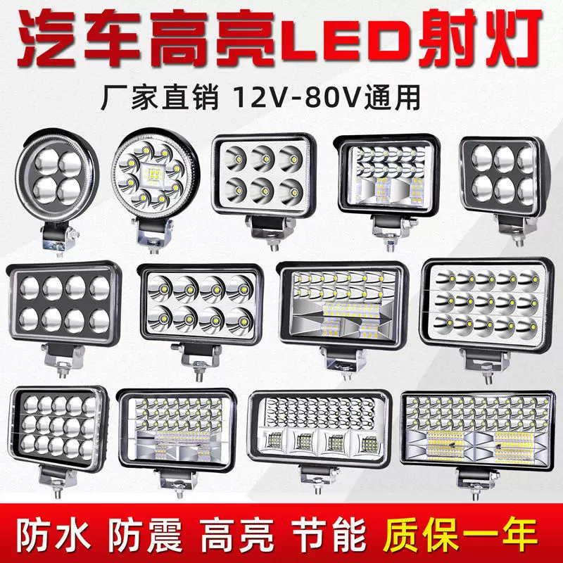 厂家直销超亮LED车灯 摩托车灯 货车倒车雾灯电动车灯前照灯 车灯