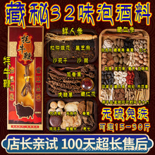 泡酒药材男性养生泡酒料药强身健体酒配方专用材料滋补腰腿养生酒