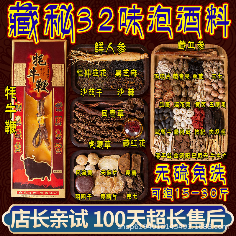 泡酒药材男性养生泡酒料药强身健体酒配方专用材料滋补腰腿养生酒