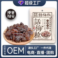 間食記号 _ 話梅粒100g甘酸っぱい無核梅肉果層追劇おいしい李子乾間食