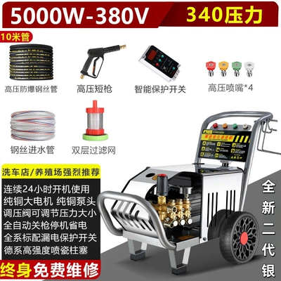 High pressure car wash water gun — household 220V cleaning machine powerful - 50kw340-pressure-380v-10m-tube-property-site