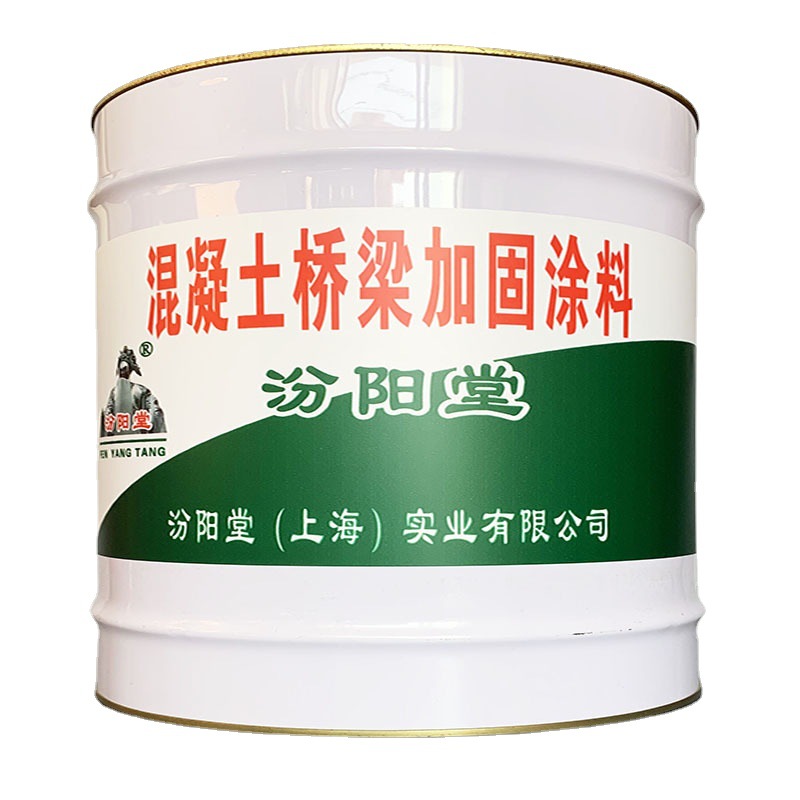 混凝土桥梁加固涂料，工业涂料 桥梁加固涂料，封闭基层的裂缝！