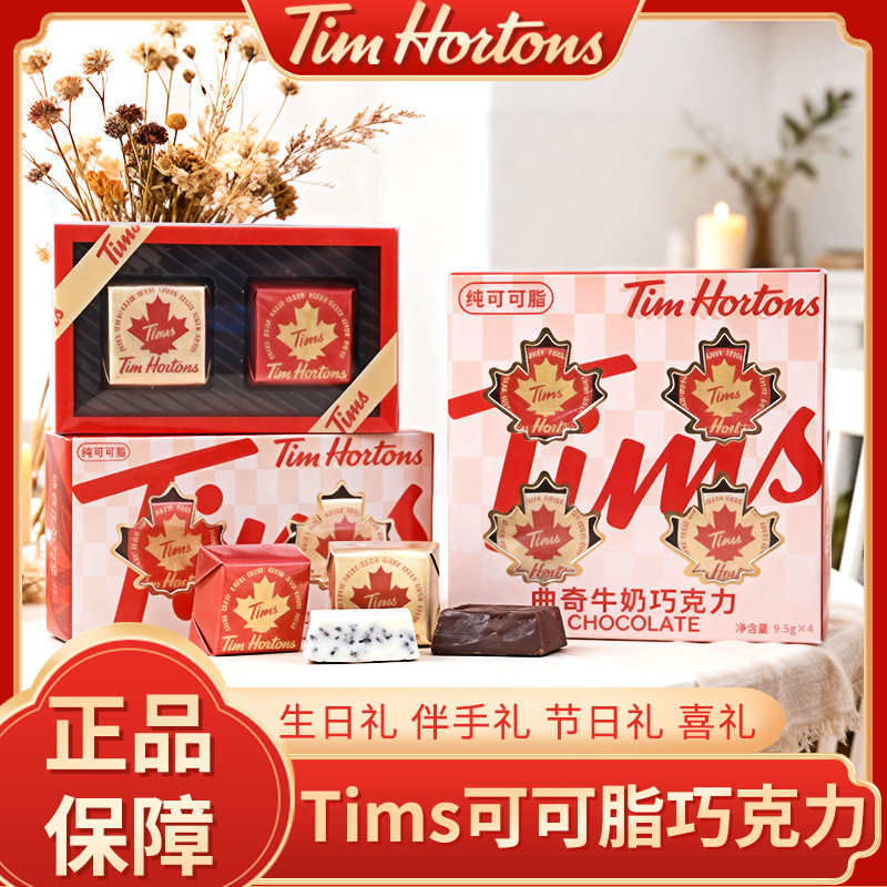 TIMS可可脆巧克力2粒4粒装结婚伴手礼喜糖婚庆回礼桌糖伴娘伴郎