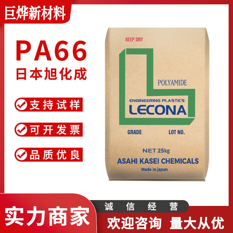 PA66 日本旭化成 FG172 注塑级 20%玻纤增强 阻燃级 电气电子元件