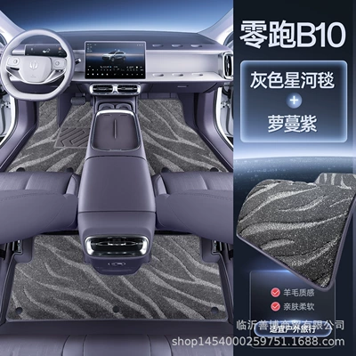 Modelə uyğun ayaqaltı, Special Car Supplies Modified Decorative - 25-styles-premium-selection-roman-purple-gray-galaxy-blanket