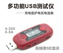 DTU1705多功能USB测试仪手机充电保护设置电压流功率计TYPEC检测