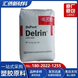 POM US DuPont 100T High Rigidity High Hardness Thermal Stability High Viscosity Heat Resistant Thin Wall Products